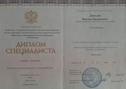 Диплом врача частной наркологической клиники в Сортавале Наше Здоровье Давыдова Варлама Витальевича Диплом врача Наше Здоровье Давыдов Варлам Витальевич